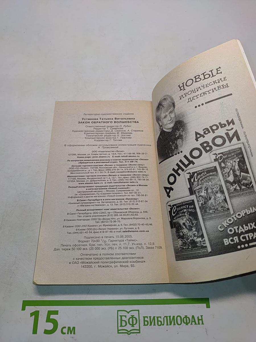 Закон обратного волшебства
