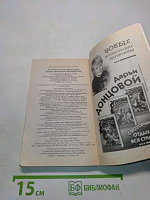 Закон обратного волшебства