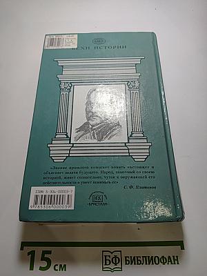 Полный курс лекций по русской истории