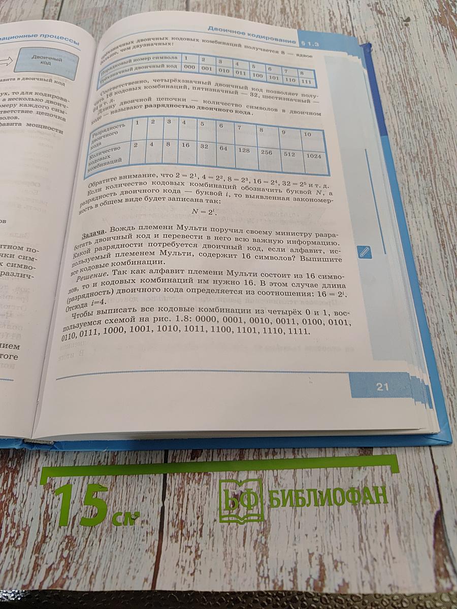 Информатика и ИКТ. Учебник для 8 класса