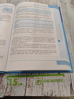 Информатика и ИКТ. Учебник для 8 класса