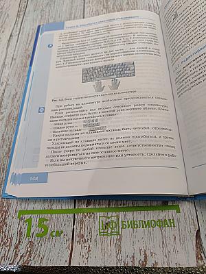 Информатика и ИКТ. Учебник для 8 класса