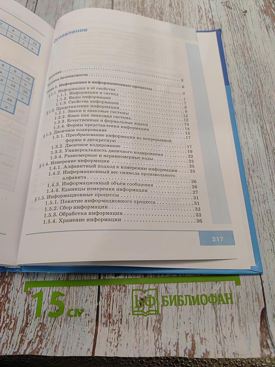 Информатика и ИКТ. Учебник для 8 класса
