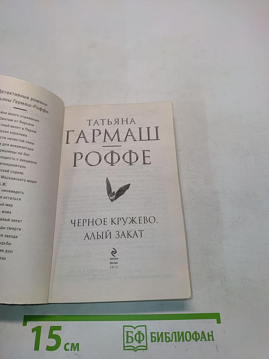 Черное кружево, алый закат