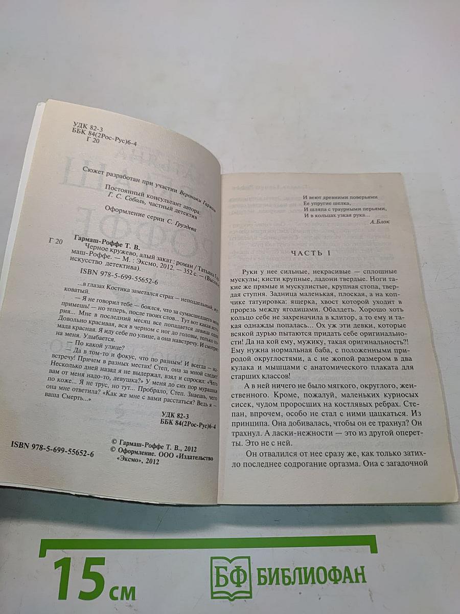 Черное кружево, алый закат