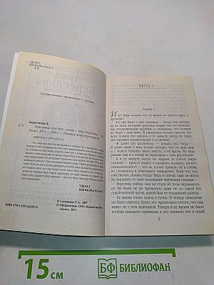 Красавица некстати