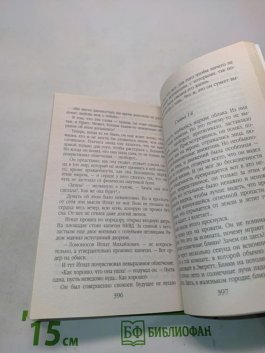 Красавица некстати