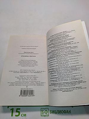 Красавица некстати