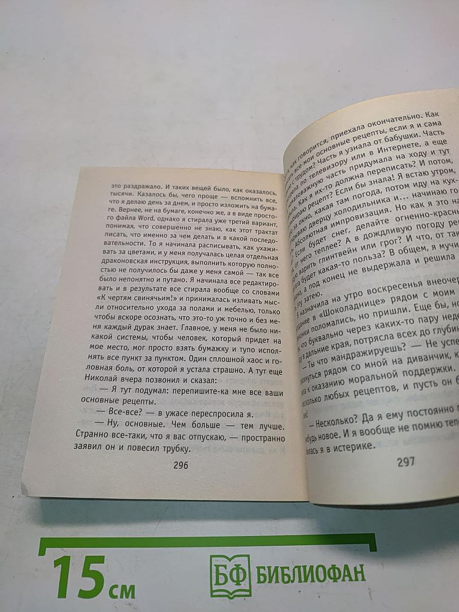 Спагетти, или Сюрприз для любимого