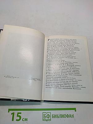 Музей-квартира А. С. Пушкина