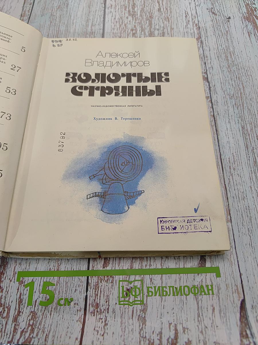 Золотые струны