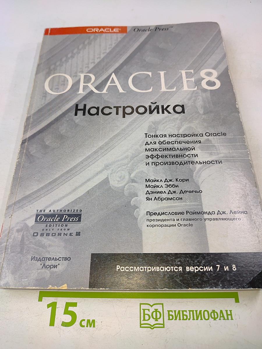 Oracle8 настройка