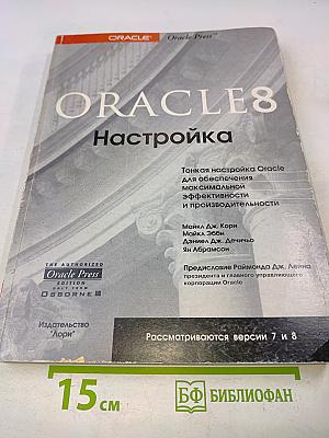 Oracle8 настройка