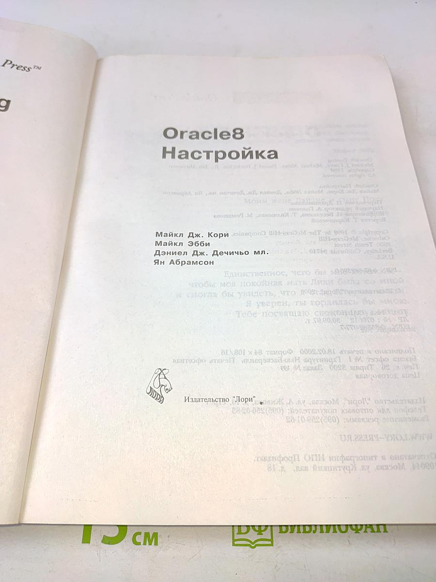 Oracle8 настройка
