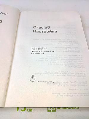 Oracle8 настройка