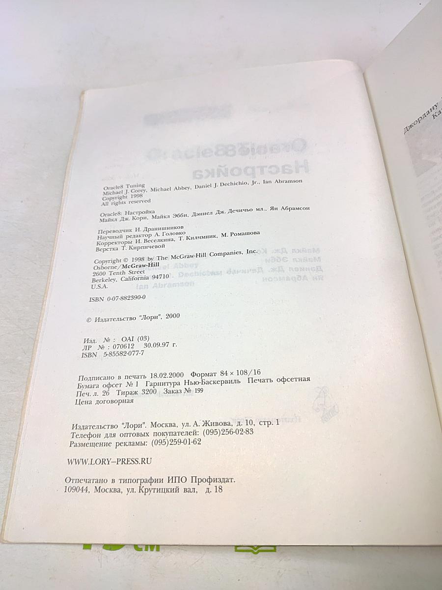 Oracle8 настройка