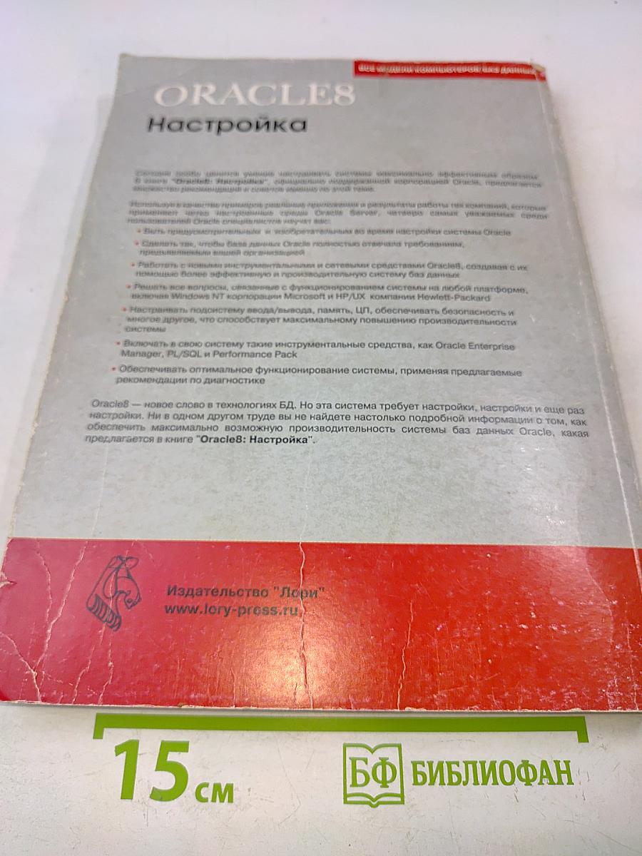 Oracle8 настройка