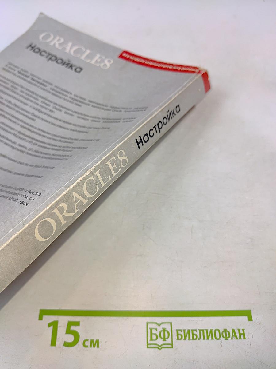Oracle8 настройка