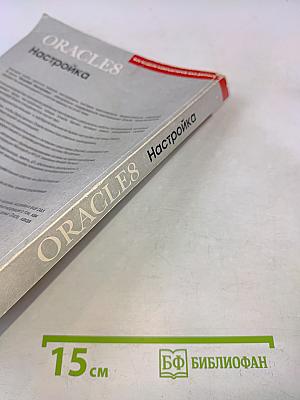 Oracle8 настройка