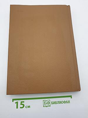 Орфографический словарь русского языка