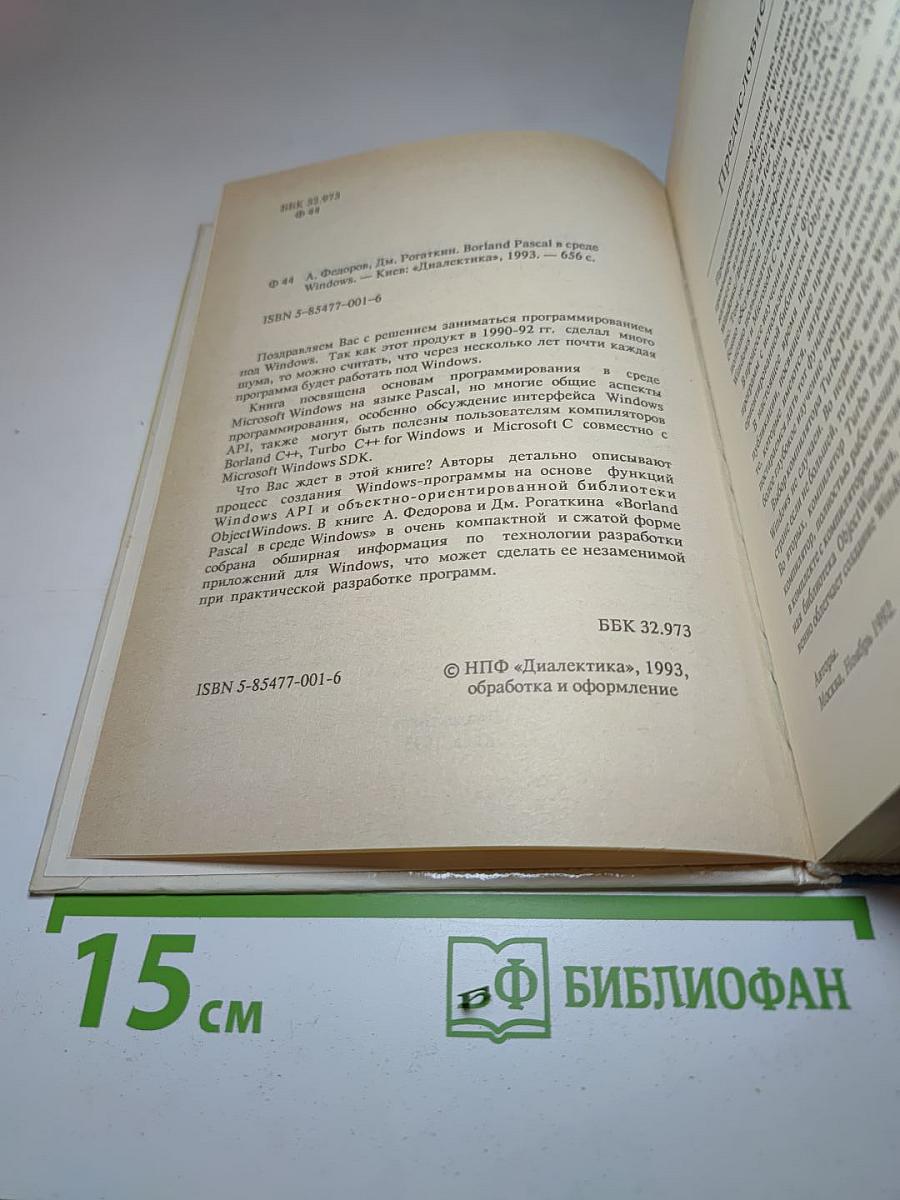 Borland Pascal в среде Windows