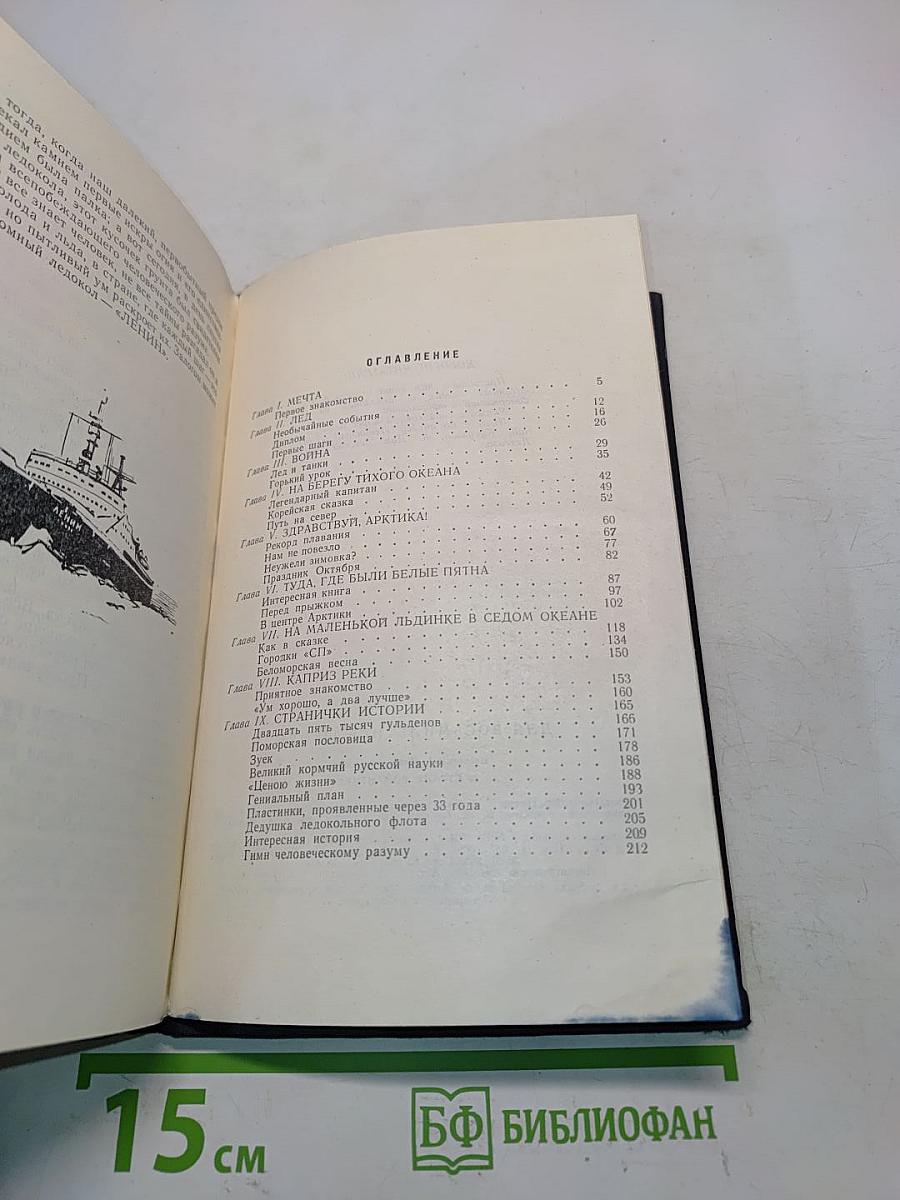 В стране романтики