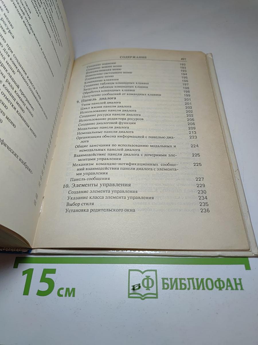 Borland Pascal в среде Windows