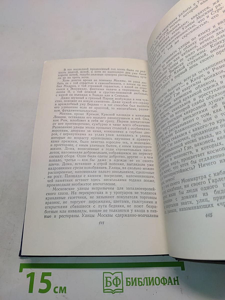 Счастье. Труженики мира. Том второй