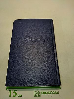 Счастье. Труженики мира. Том второй