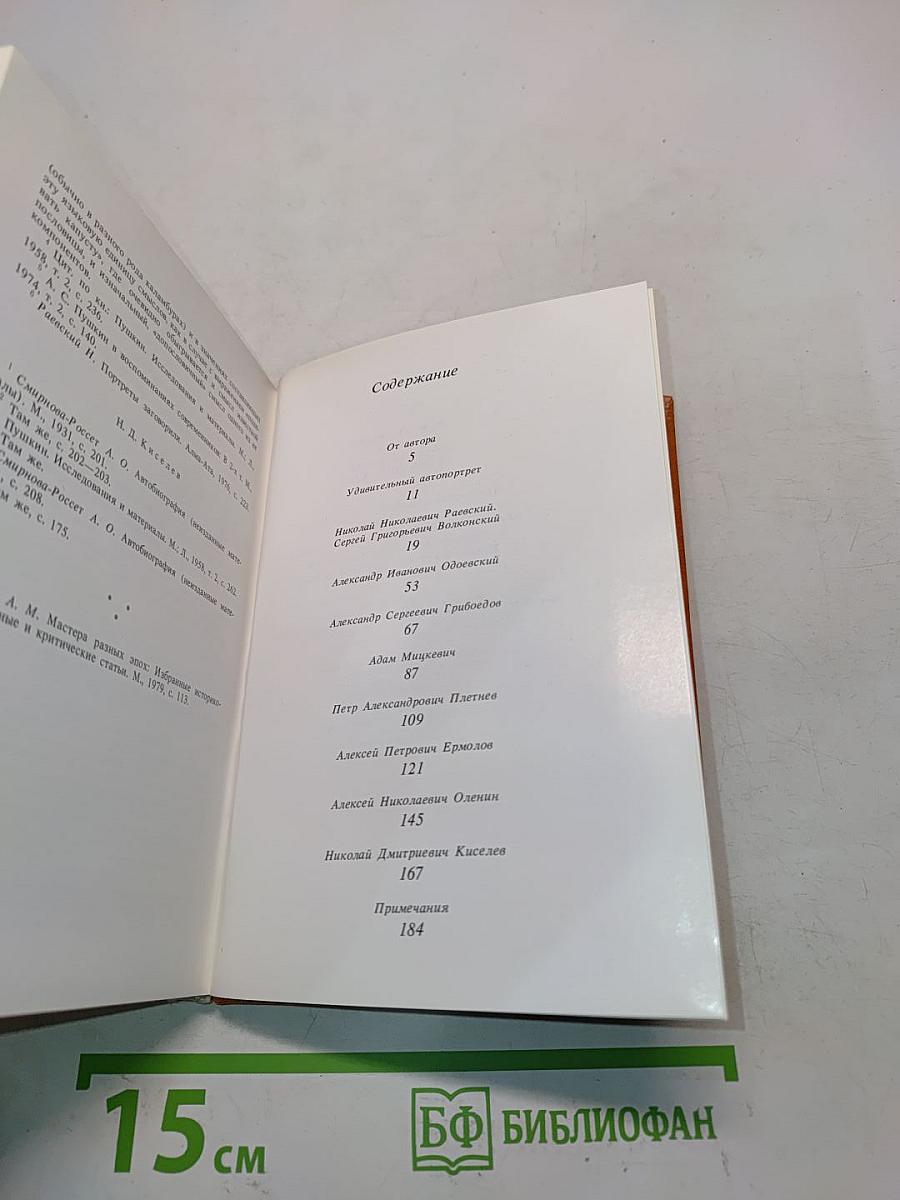 Мир Пушкина в его рисунках