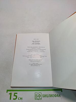 Мир Пушкина в его рисунках
