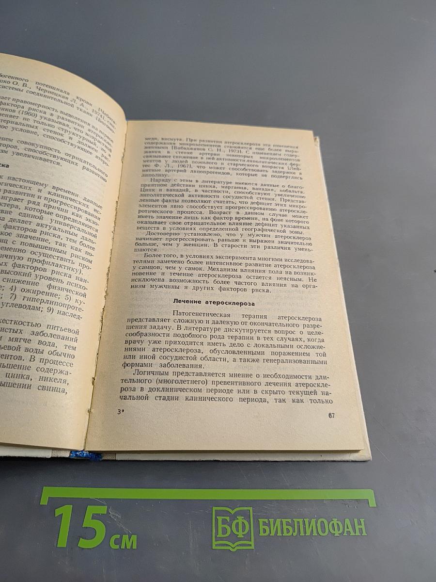Клиническая кардиология в гериатрии