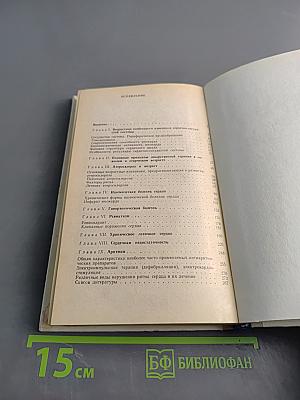Клиническая кардиология в гериатрии