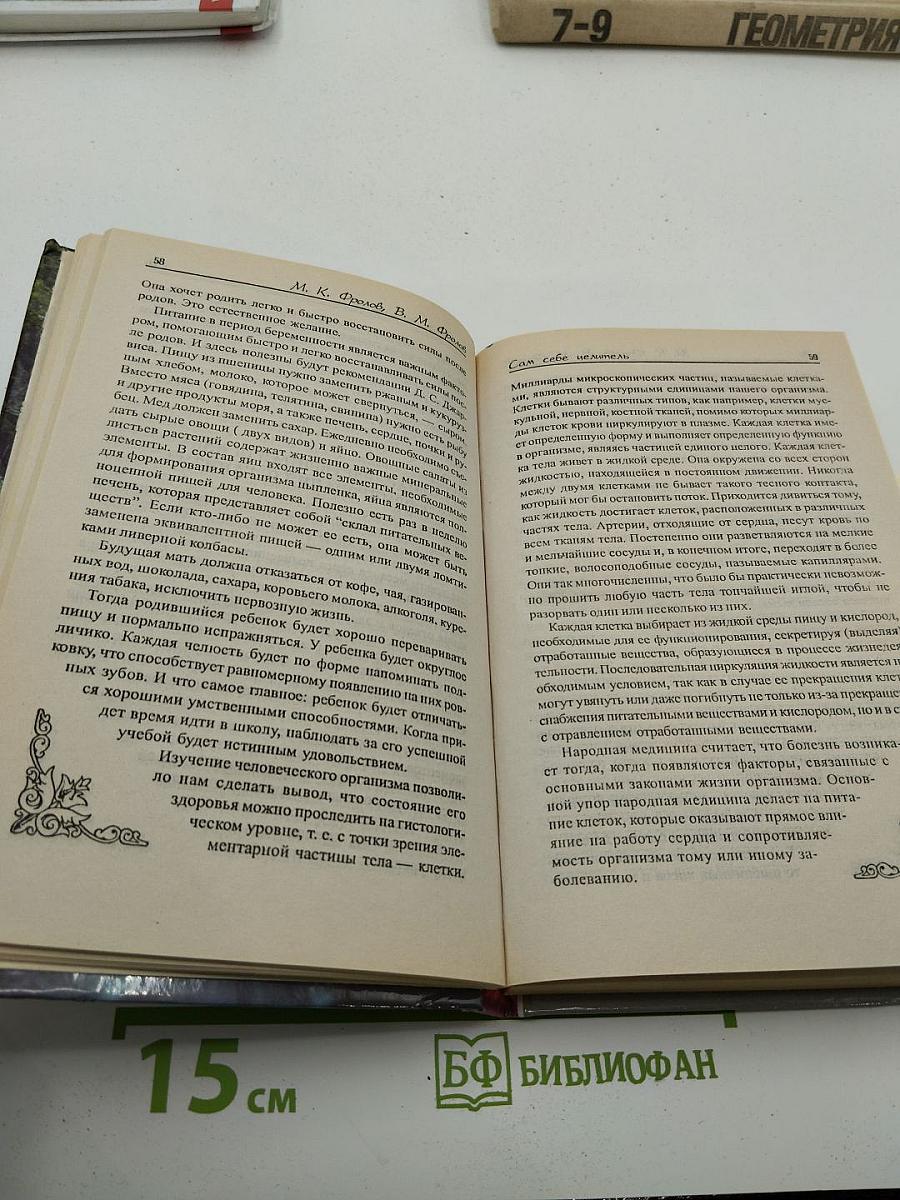 Народные методы очищения и оздоровления организма