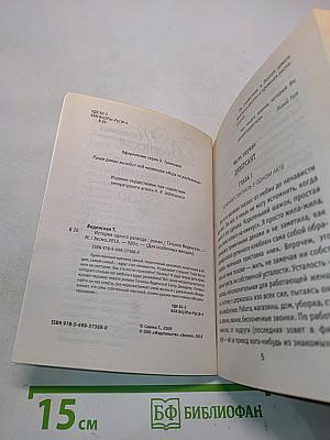 История одного развода