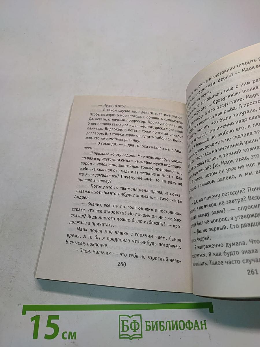 История одного развода