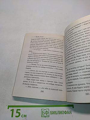 История одного развода
