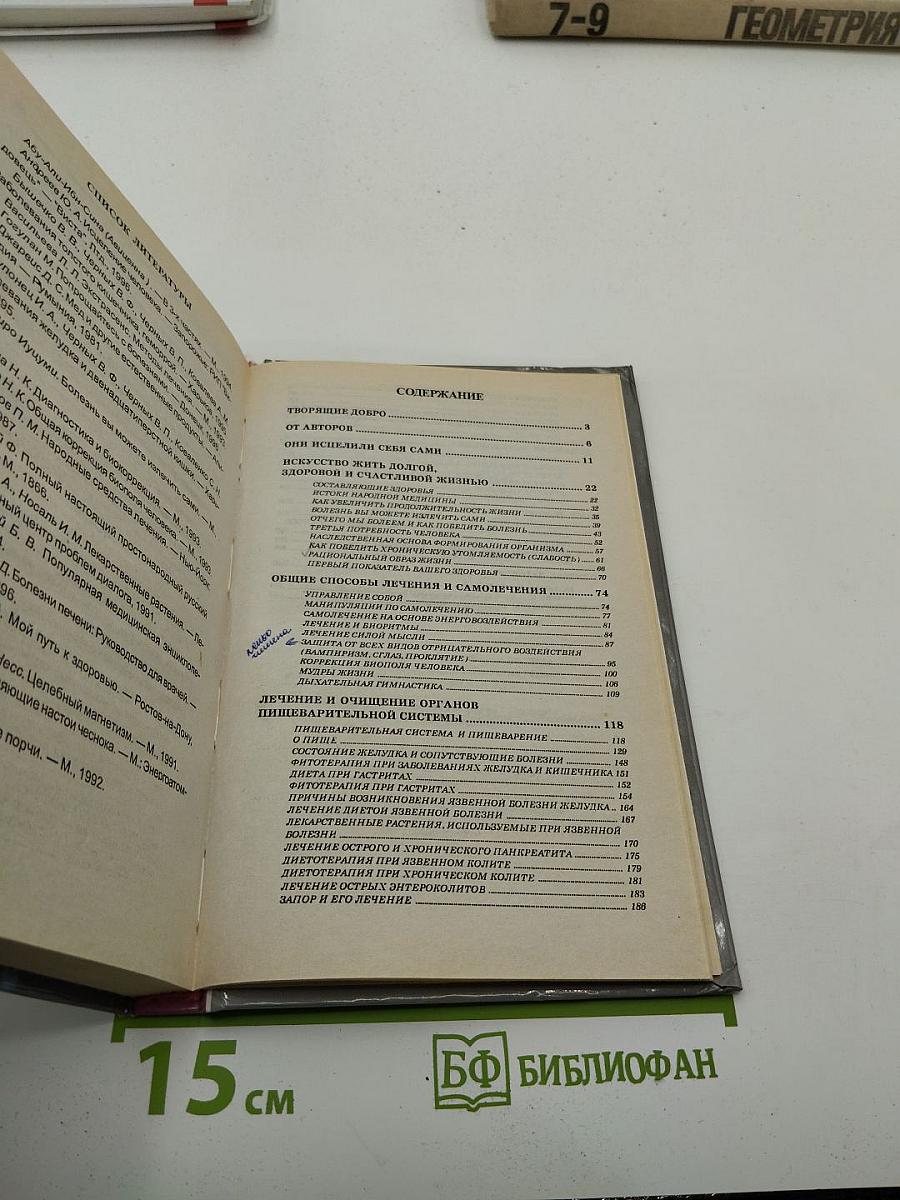 Народные методы очищения и оздоровления организма