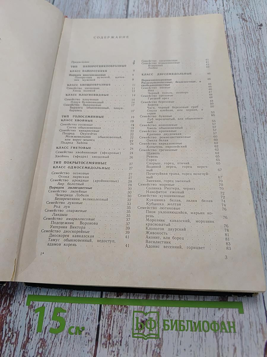 Дикорастущие лекарственные растения СССР