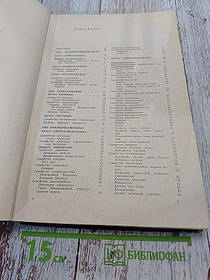Дикорастущие лекарственные растения СССР