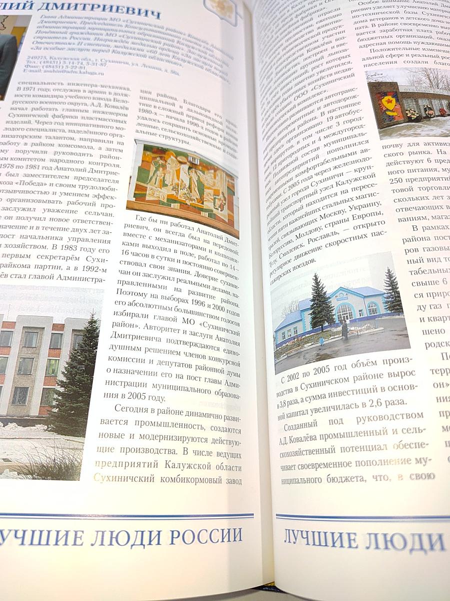 Лучшие люди России. Энциклопедия. Часть 1
