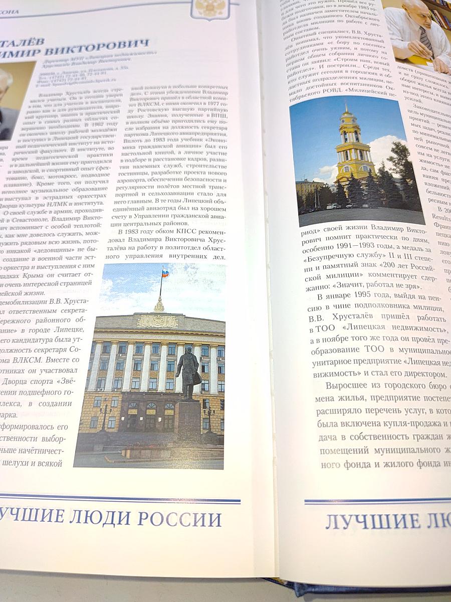 Лучшие люди России. Энциклопедия. Часть 1