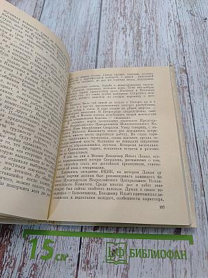 Староста страны Советов. Страницы жизни