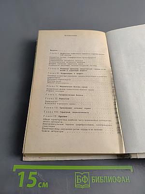 Клиническая кардиология в гериатрии
