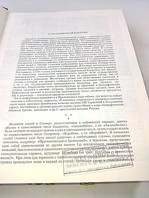 Новый иллюстрированный энциклопедический словарь
