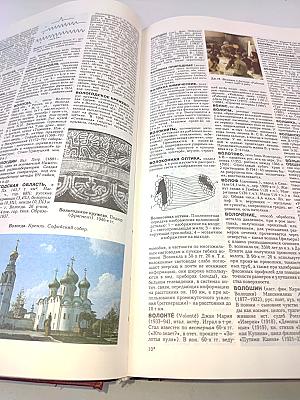 Новый иллюстрированный энциклопедический словарь