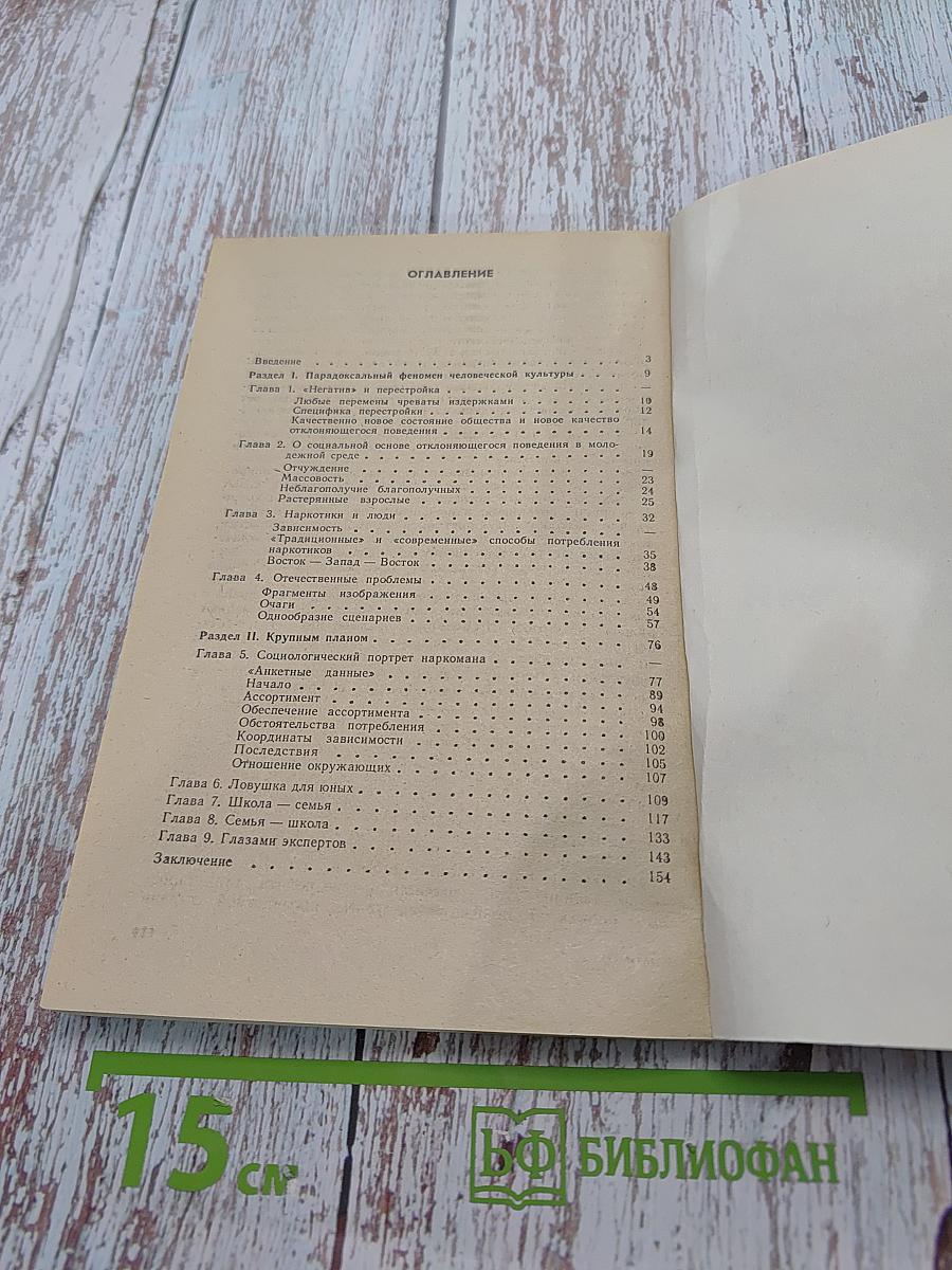 Наркомания и наркоманы