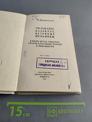 Тюльпаны, колокола, ветряные мельницы и многое другое, увиденное автором в Голландии, Бельгии и Люксембурге