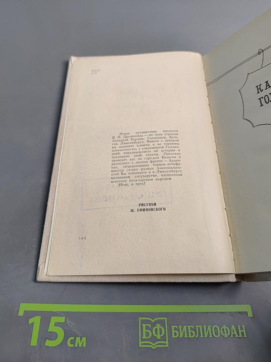 Тюльпаны, колокола, ветряные мельницы и многое другое, увиденное автором в Голландии, Бельгии и Люксембурге