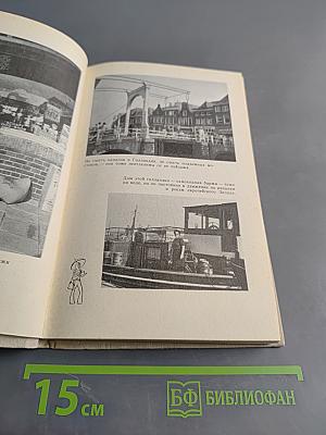 Тюльпаны, колокола, ветряные мельницы и многое другое, увиденное автором в Голландии, Бельгии и Люксембурге